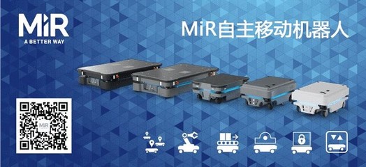 MiR 最安全的自主移動機器人，助力工廠突破內(nèi)部物流瓶頸的人工智能應(yīng)用軟件開發(fā)